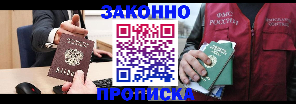 временная регистрация гарантия в Смоленске