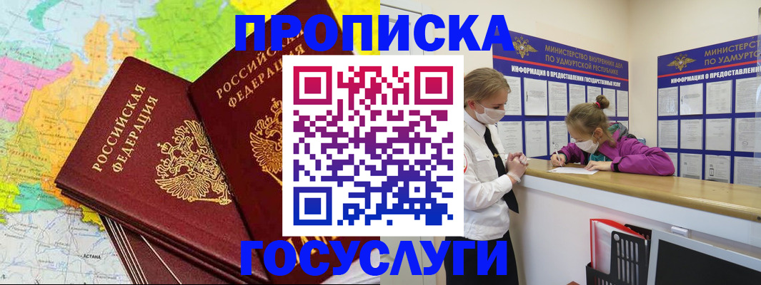 временная регистрация 2025 в Смоленске
